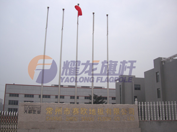 常州赛欧地板有限公司99香蕉视频